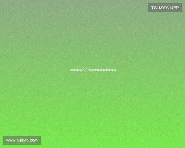 上海赛事动态追踪2024年度时间安排热门活动推荐与参观攻略 上海赛事动态追踪2024年度时间安排热门活动推荐与参观攻略